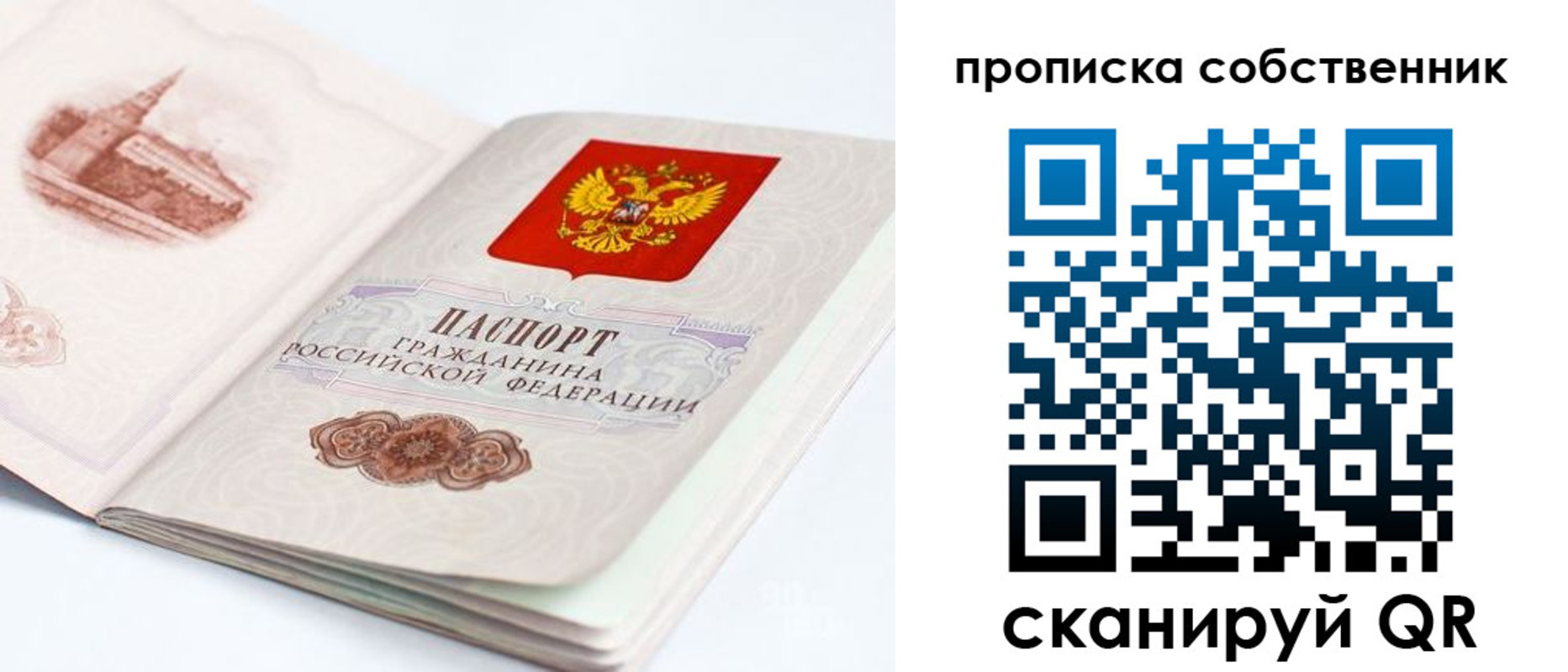 временная регистрация надежно в Севастополе