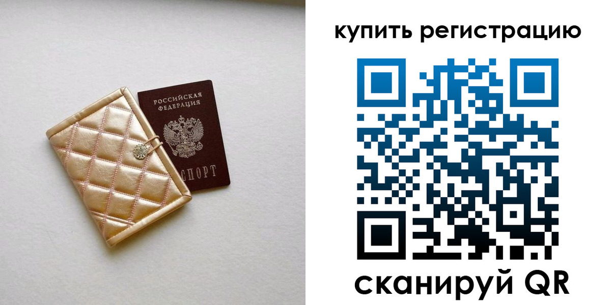 временная регистрация для школы в Севастополе