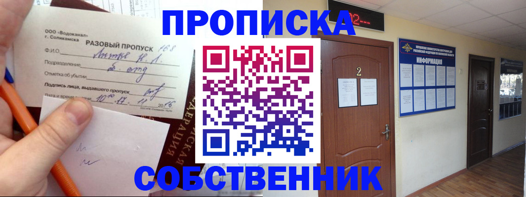 регистрация в Севастополе