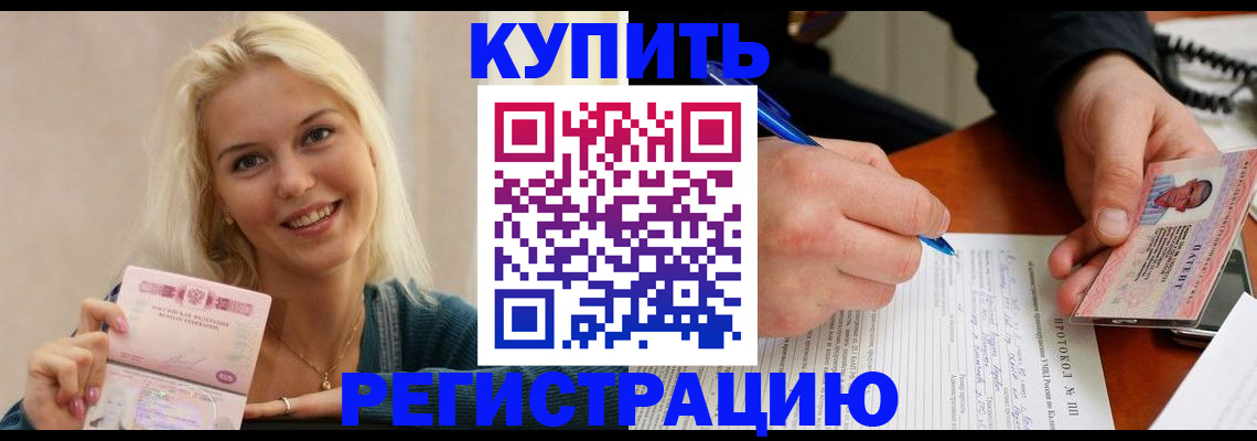 прописка в квартире в Севастополе