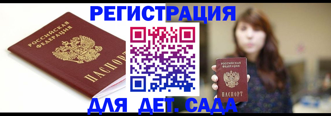 временная регистрация в Севастополе