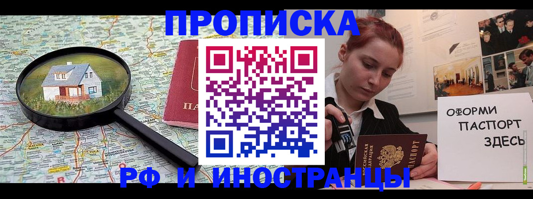 прописка от собственника в Севастополе