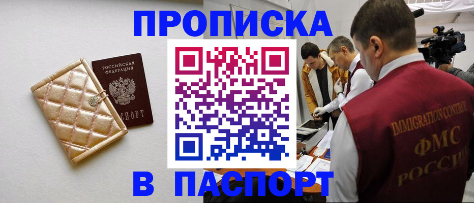 временная регистрация законно в Севастополе
