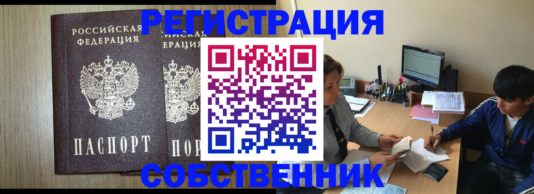 временная регистрация законно в Севастополе