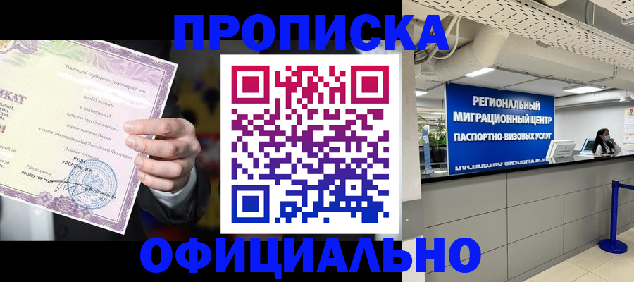 прописка для работы в Севастополе