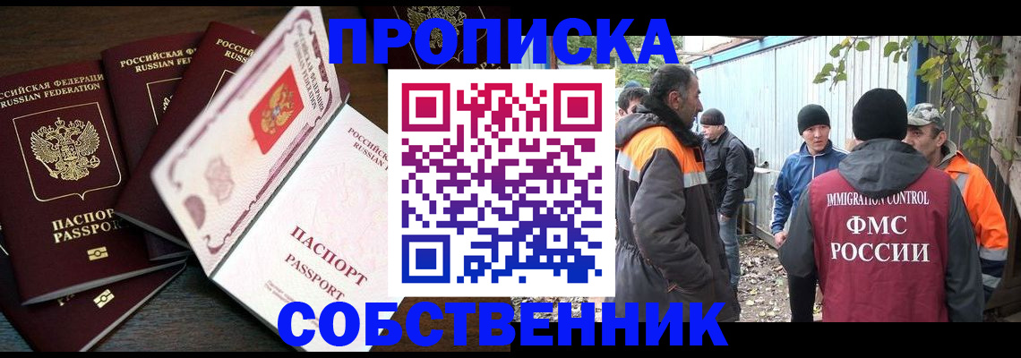 временная регистрация законно в Севастополе